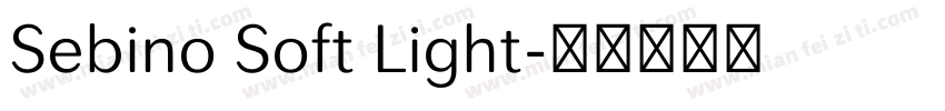 Sebino Soft Light字体转换